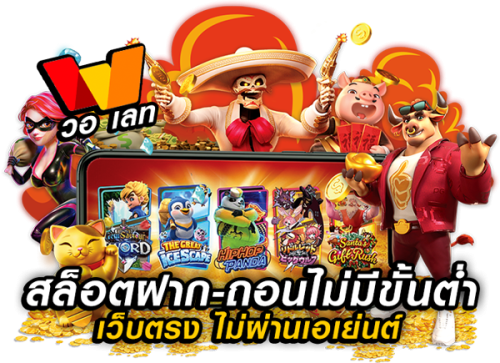 Wingame ประสบการณ์การเดิมพันออนไลน์เหนือระดับ